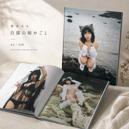穂波あみ『白猫の秘めごと』グラビアブック&アクリルポスターセット