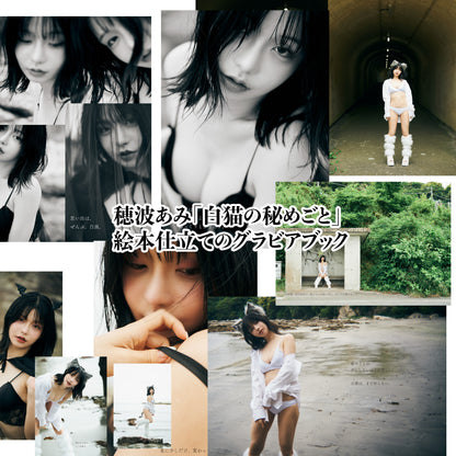 Ami Honami『The White Cat's Secret』Cyzo Picture Book