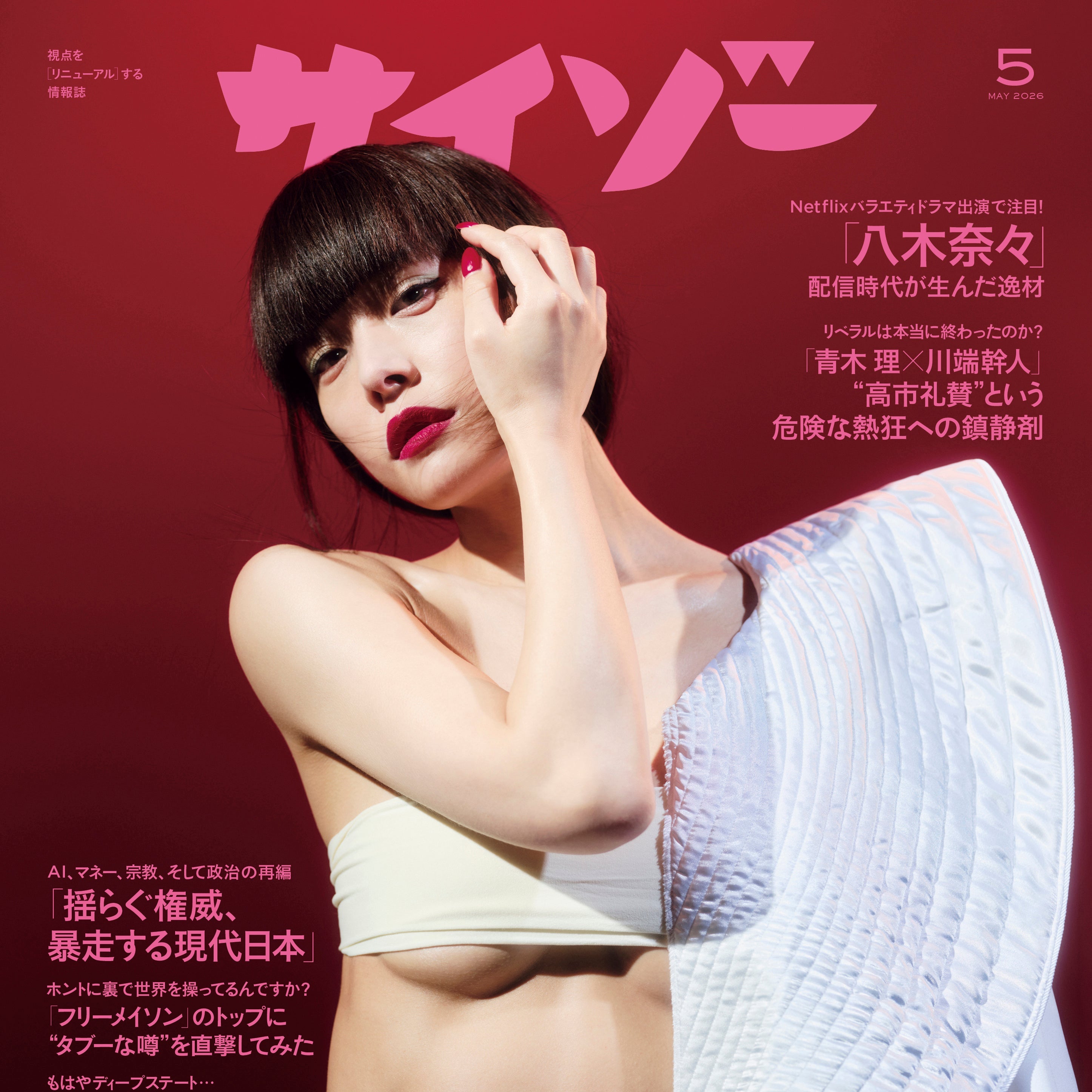 Nana Yagi × Cyzo set【limited quantity】