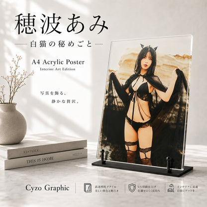 穂波あみ『白猫の秘めごと』グラビアブック＆アクリルポスターセット