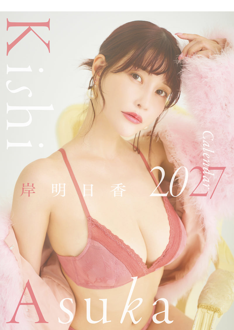 岸明日香カレンダー2027